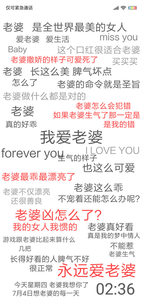 我爱老婆 screenshot