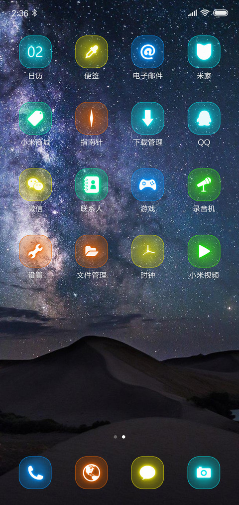 星空下的沙漠 screenshot