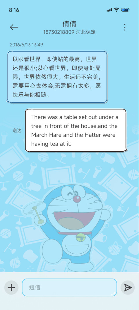 哆啦A梦 光栅道具 screenshot