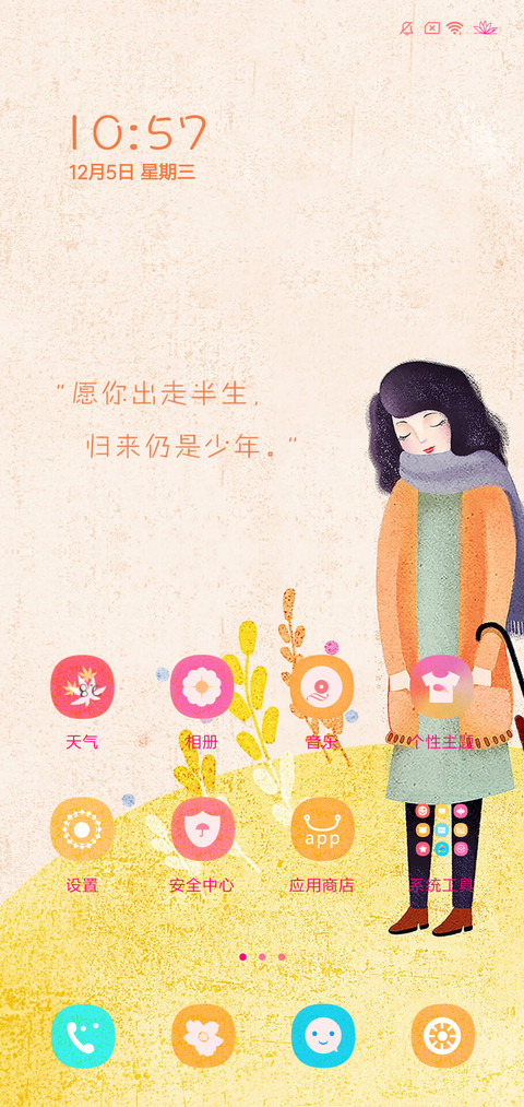 愿你归来 仍是少年 screenshot