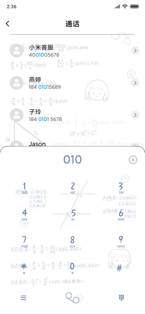 蓝色简约数学公式 screenshot