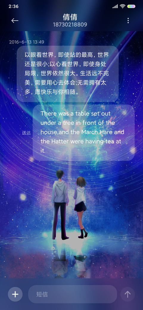 星空之下 心有初意 screenshot