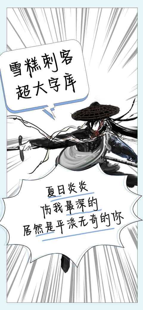 雪糕刺客超大字库 screenshot