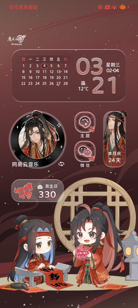 魔道祖师动画 迎春 screenshot
