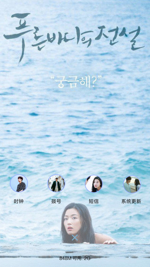 蓝色大海的传说（三锁屏+音乐界面） screenshot
