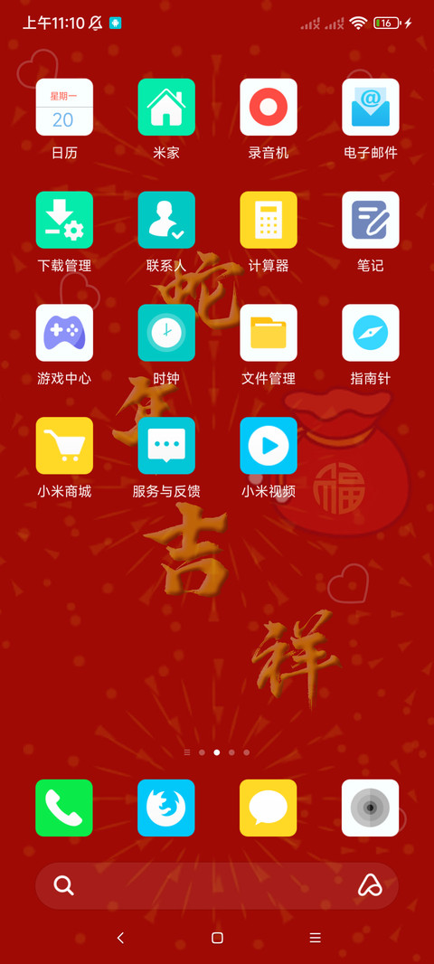 蛇年吉祥 screenshot