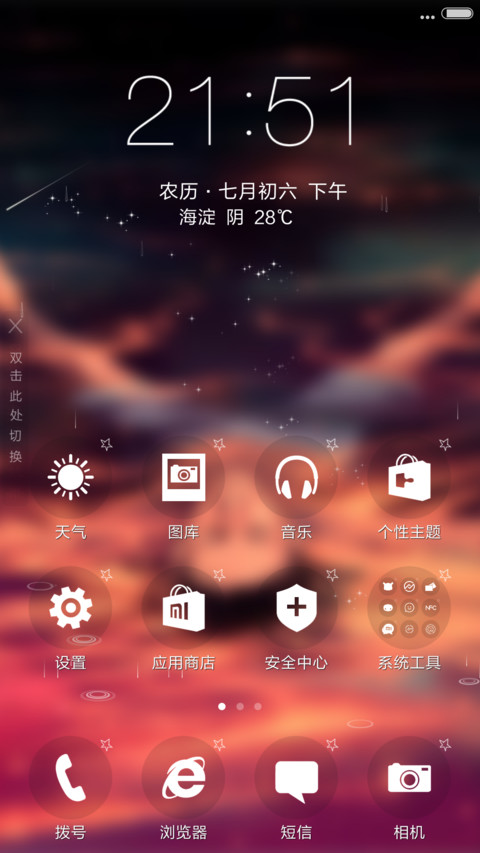 我们不断地重逢-4D动态锁屏流星雨滴充电特效3D壁纸重力滚动 screenshot