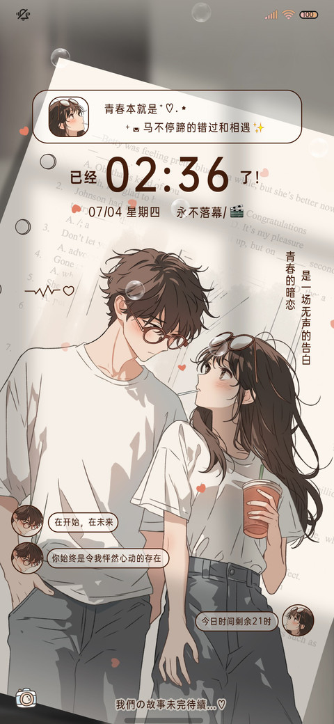 贴纸年少的喜欢 screenshot