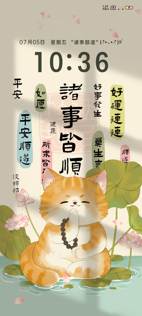 好运莲莲 祈福猫猫 screenshot