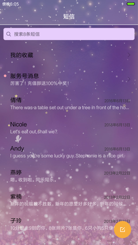 麦拉风 秘境 screenshot