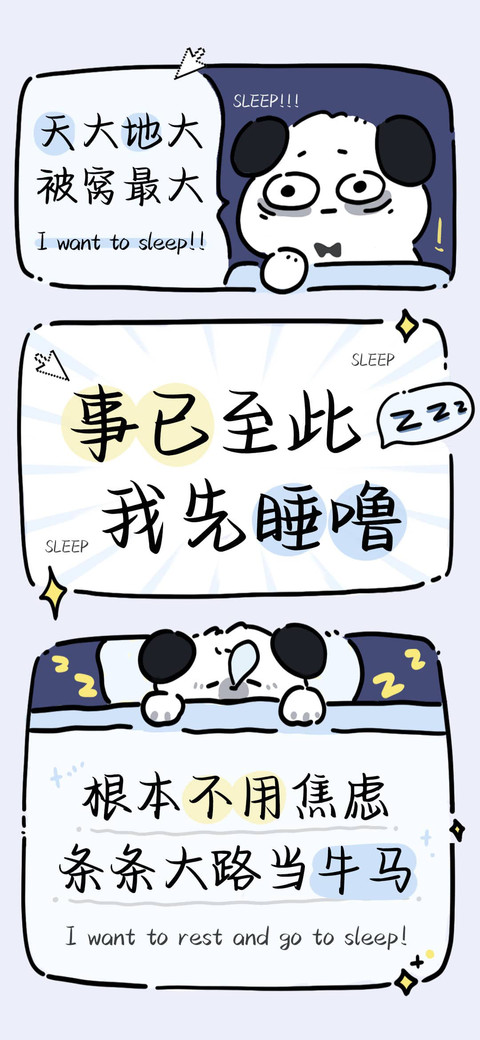 事已至此我先睡噜 screenshot