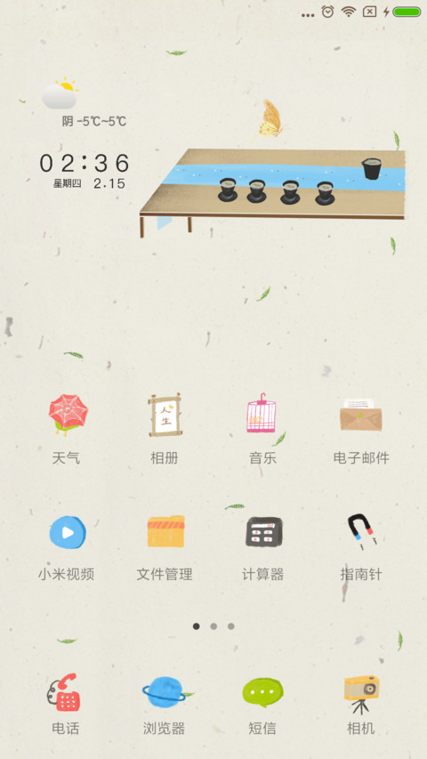 慢生活 screenshot