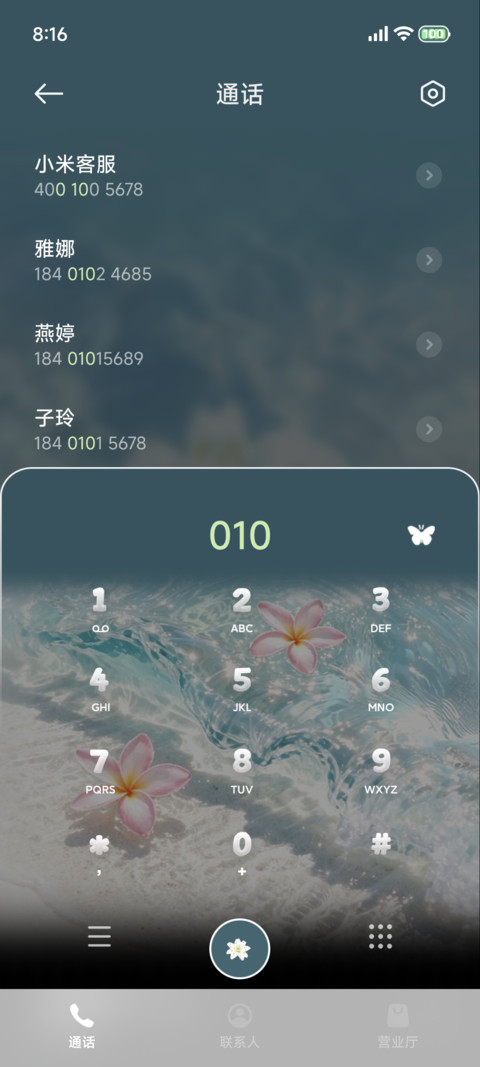 水波纹 夏日浪漫 screenshot
