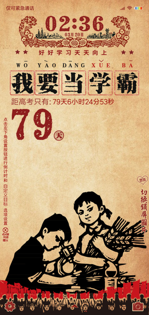 高考之我要当学霸 screenshot