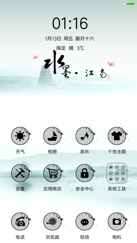 水墨江南 screenshot