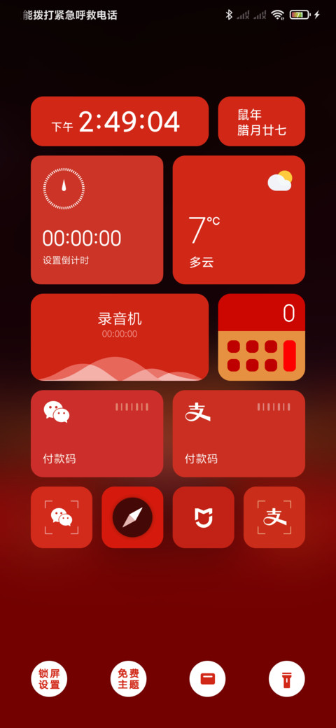 新春烟花之夜 screenshot