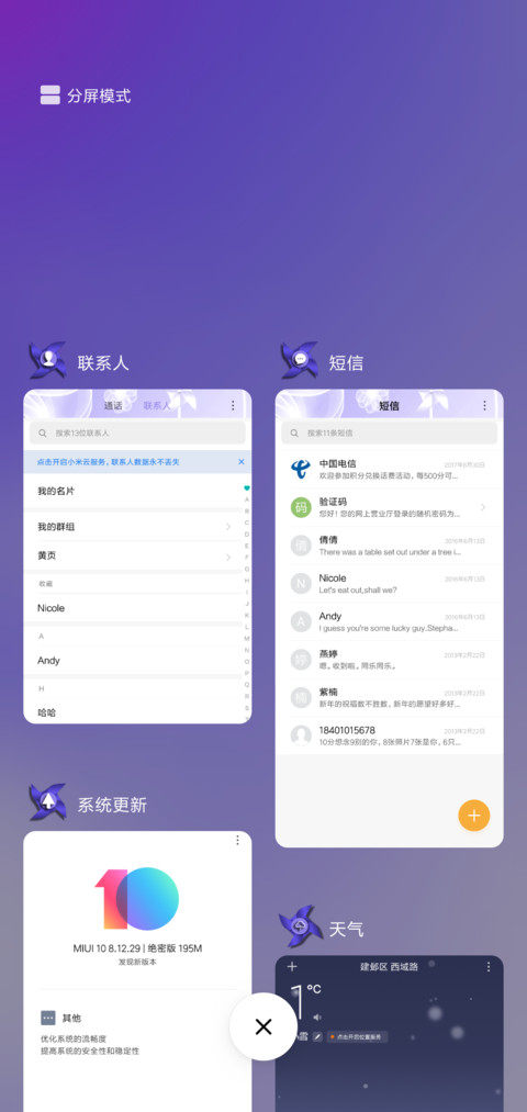无尽风车 screenshot