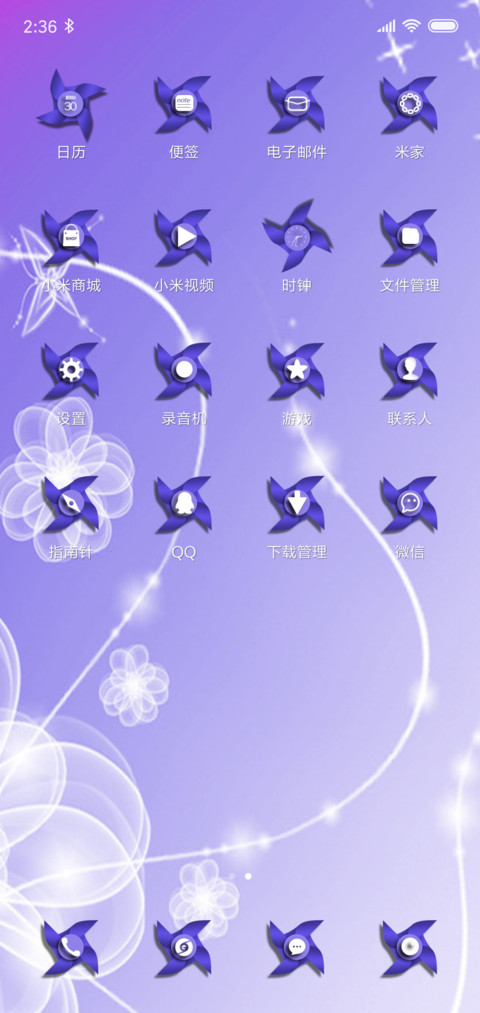 无尽风车 screenshot