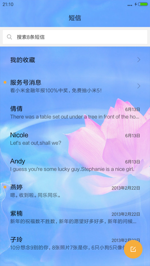 莲（动态下雨锁屏） screenshot