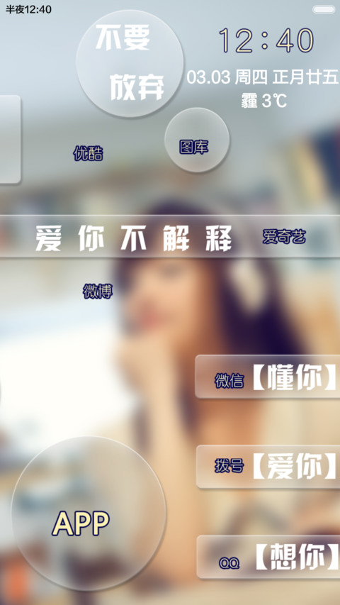 【旗舰版】若如初见【全图标+自由桌面+多壁纸】 screenshot