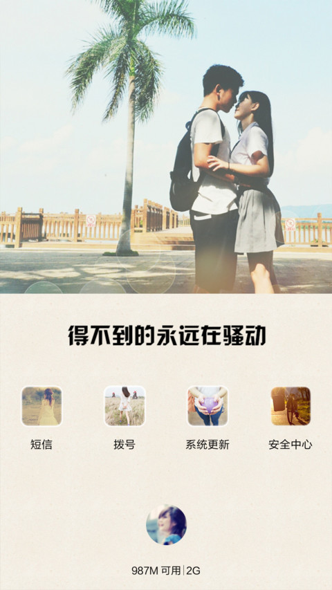 【旗舰版】若如初见【全图标+自由桌面+多壁纸】 screenshot