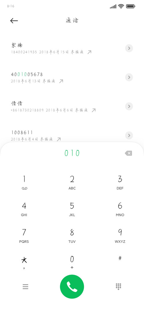 我唯独喜欢浪漫情歌 screenshot