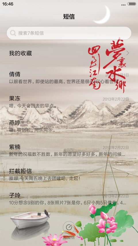 梦里水乡 screenshot
