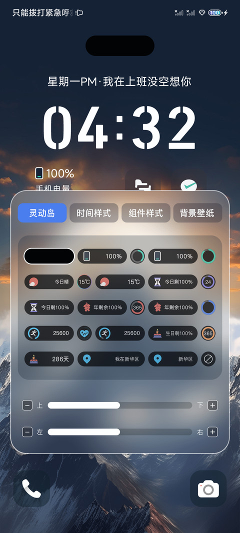 灵动岛 灵动雪山 screenshot