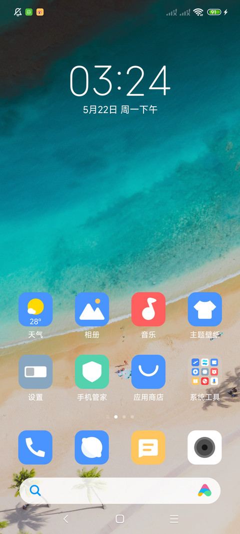假期 screenshot