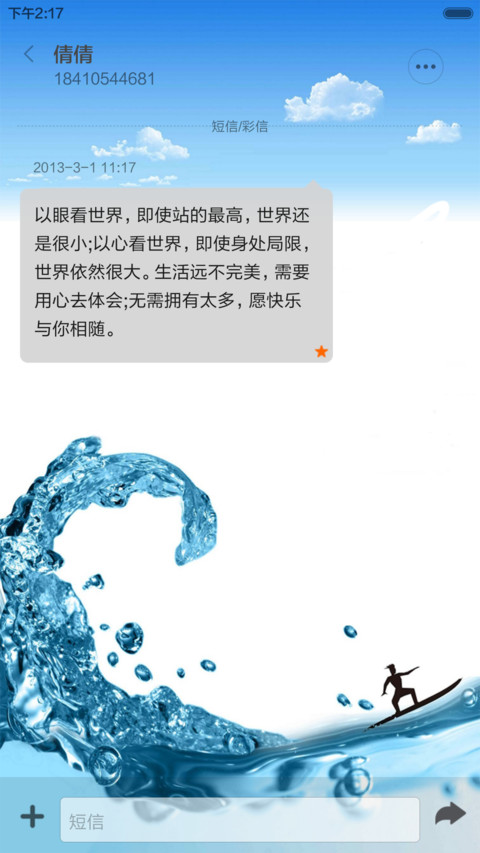 晶蓝水韵 screenshot