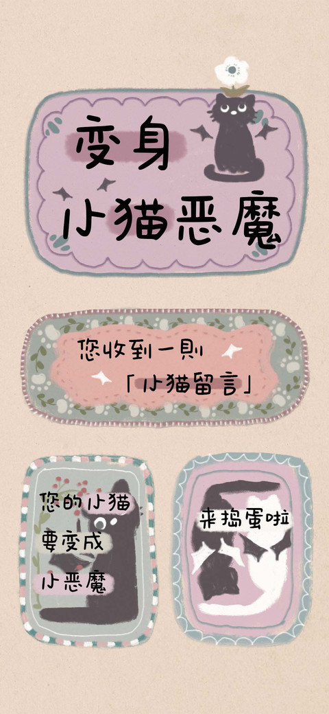 变身 小猫恶魔 screenshot