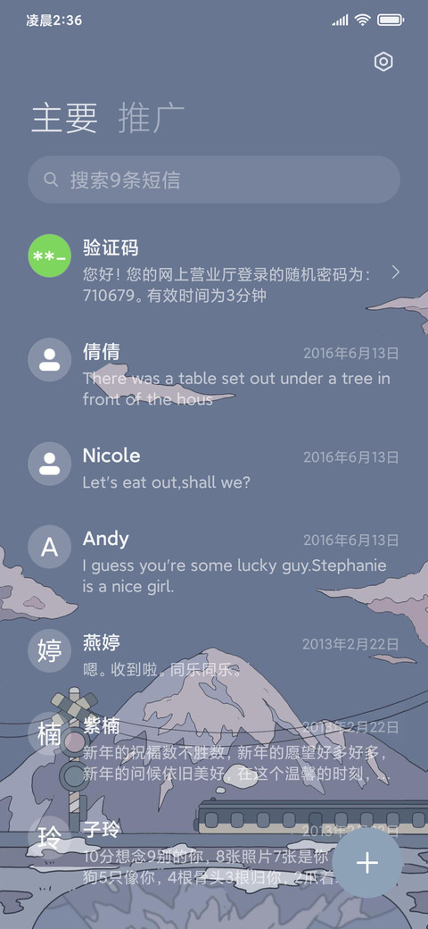 浮世绘  温柔山间 screenshot