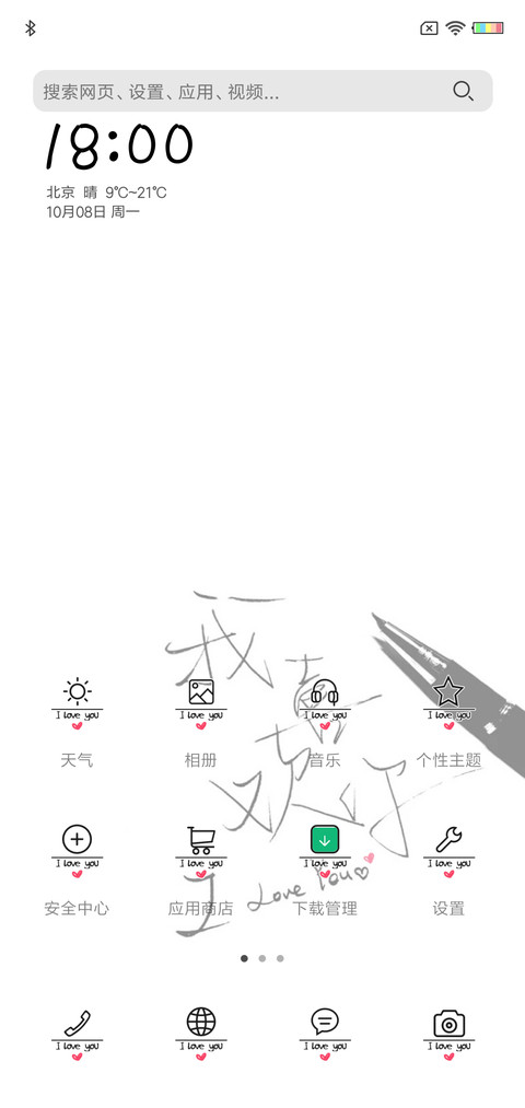 我 喜欢你 screenshot