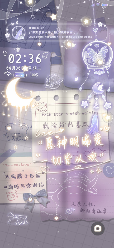 星河浪漫光影便签 screenshot