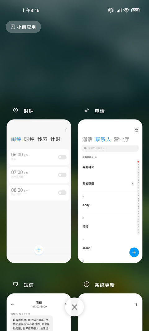 森绿野外 简约清新 screenshot