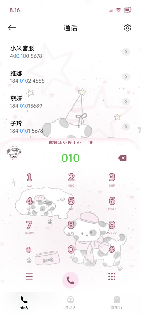 粉黑 萌萌小狗 screenshot