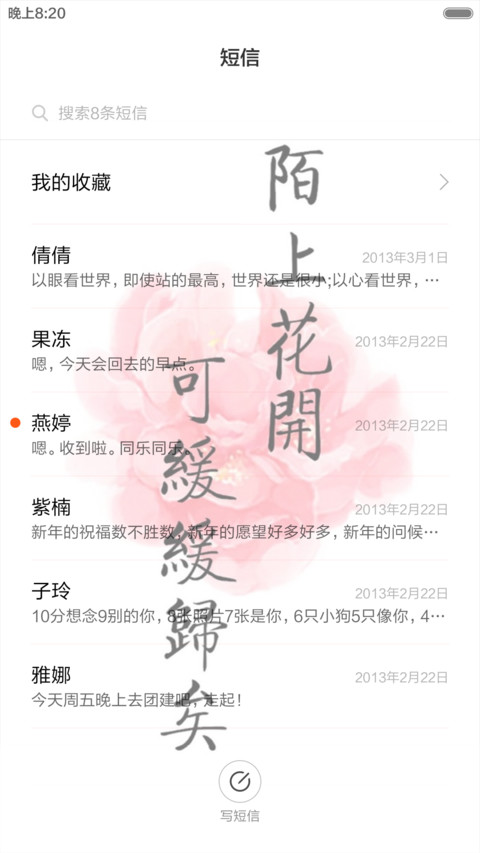 长相思·花深深（花瓣动态效果+全图标） screenshot