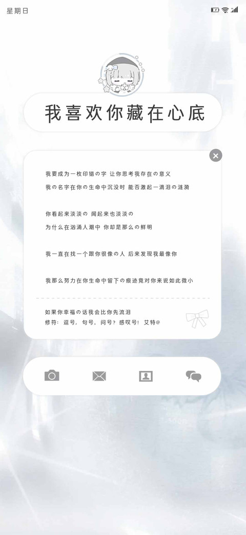 我喜欢你藏在心底 screenshot