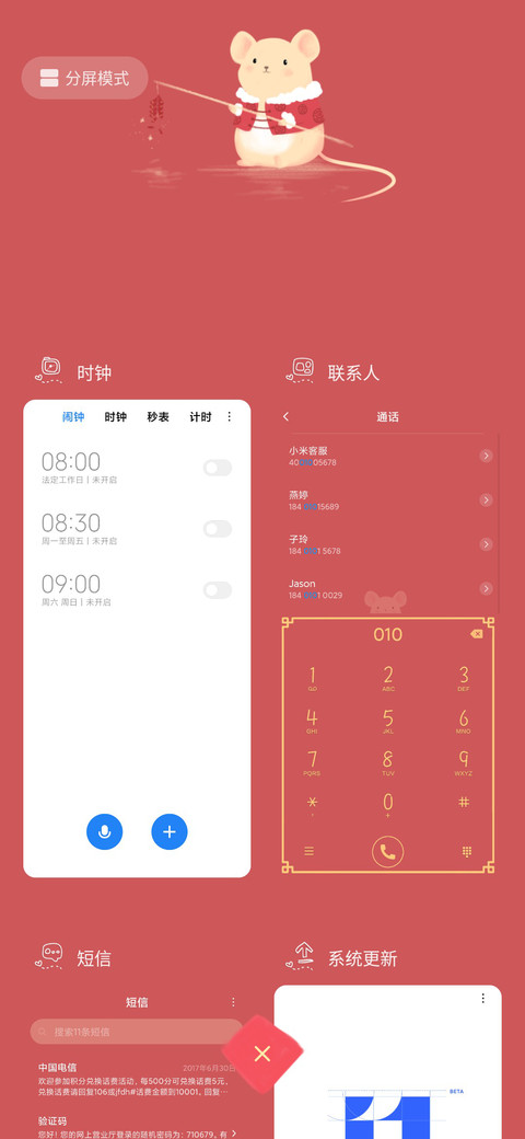 鼠你有钱 screenshot