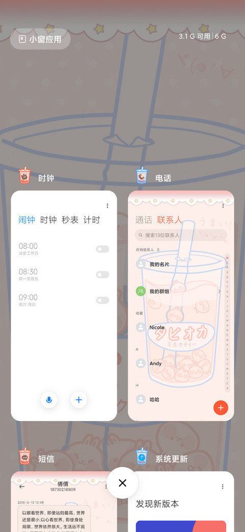 珍珠奶茶可爱兔 screenshot