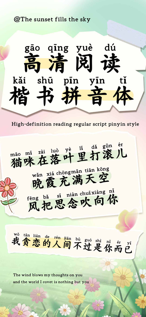 高清阅读楷书拼音体 screenshot