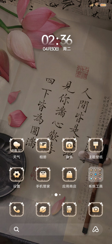 荷花新中式 多模式 screenshot