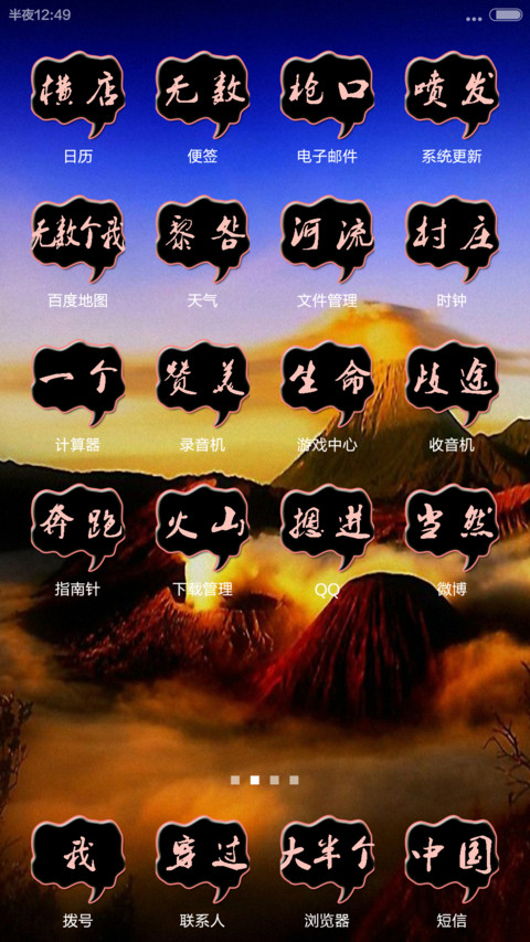 穿过大半个中国-1.0.0.0 screenshot