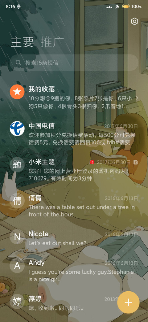 看书的下雨天 screenshot
