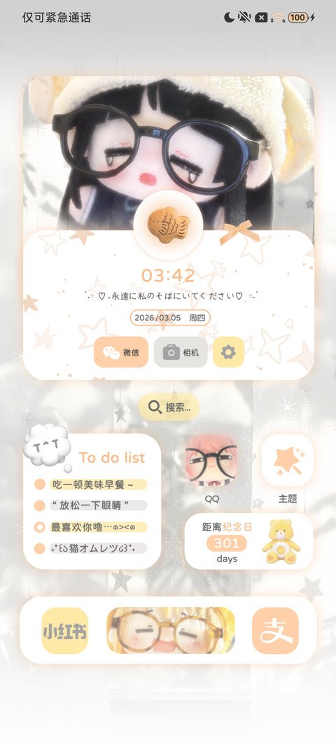 可爱自定义你呆呆嘟 screenshot