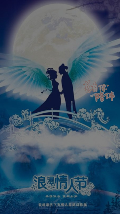 浪漫情人节 screenshot