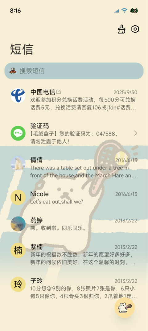 粗线条 小狗的一天 screenshot