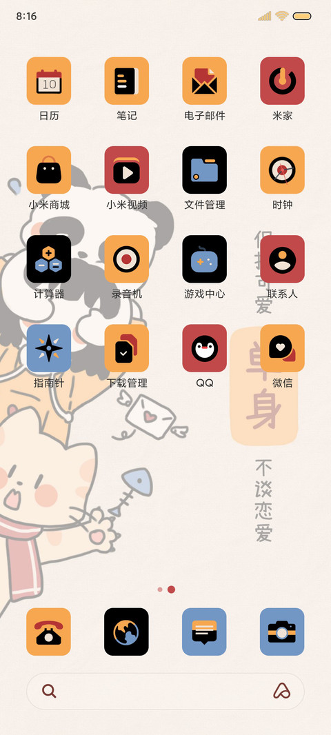 单身万岁 screenshot