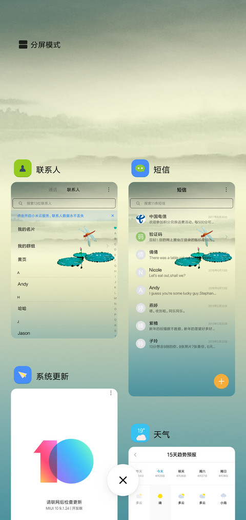 鱼戏荷叶间 screenshot
