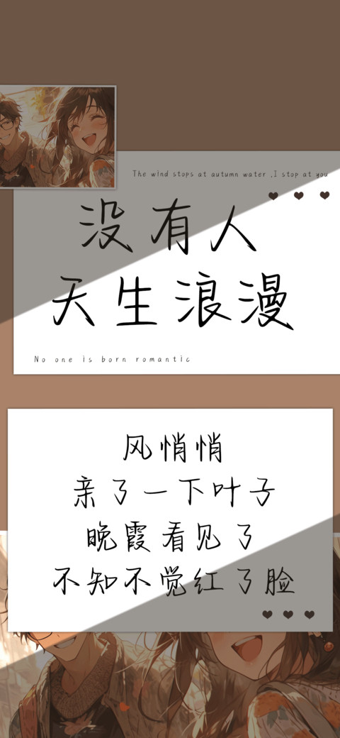 没有人天生浪漫 screenshot